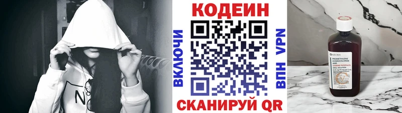 Кодеин Purple Drank  Козьмодемьянск 